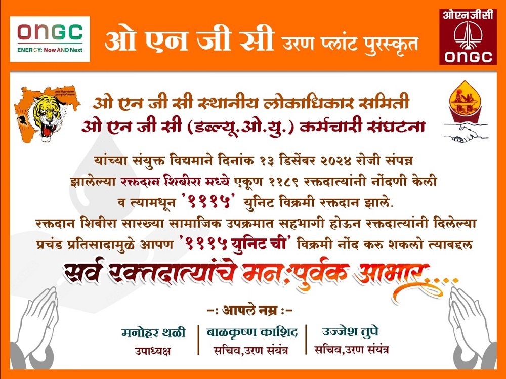 ONGC WOU KARMCHARI SANGATHANA